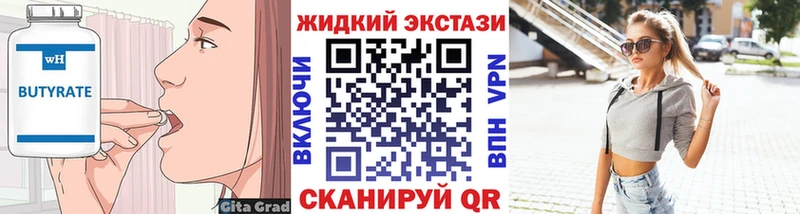 БУТИРАТ жидкий экстази  цены наркотик  Самара 