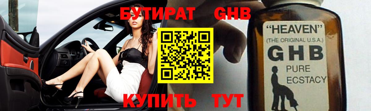 Бутират GHB  Вход с VPN  Самара 