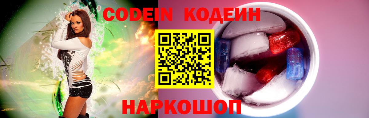 Кодеин напиток Lean (лин) Самара