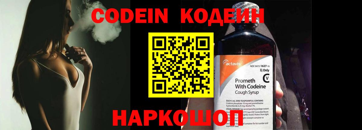 Кодеиновый сироп Lean напиток Lean (лин)  Codein напиток Lean (лин)  Самара  Вход с VPN 