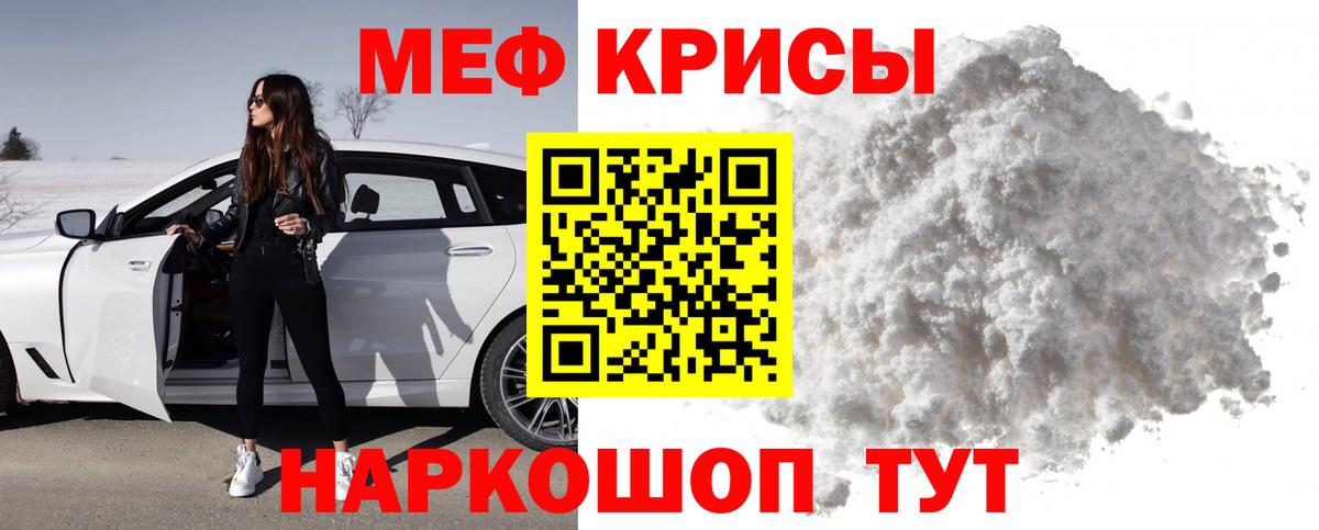 МЕФ кристаллы Самара